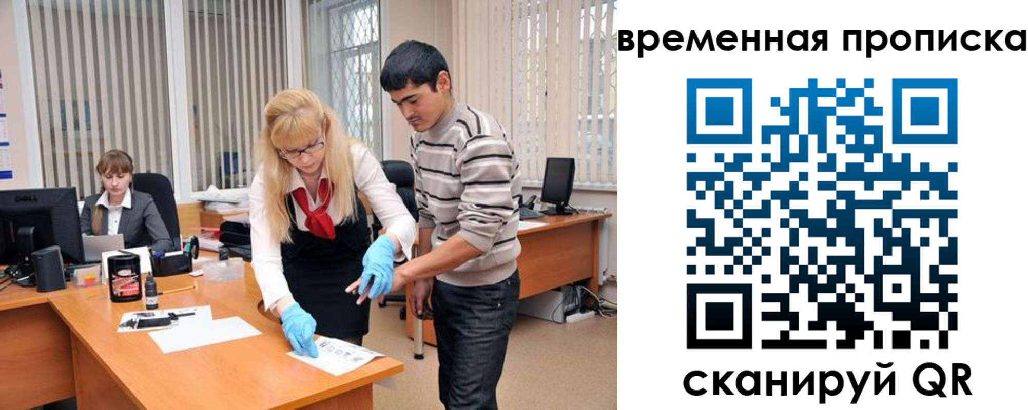 временная регистрация для всех в Артёме