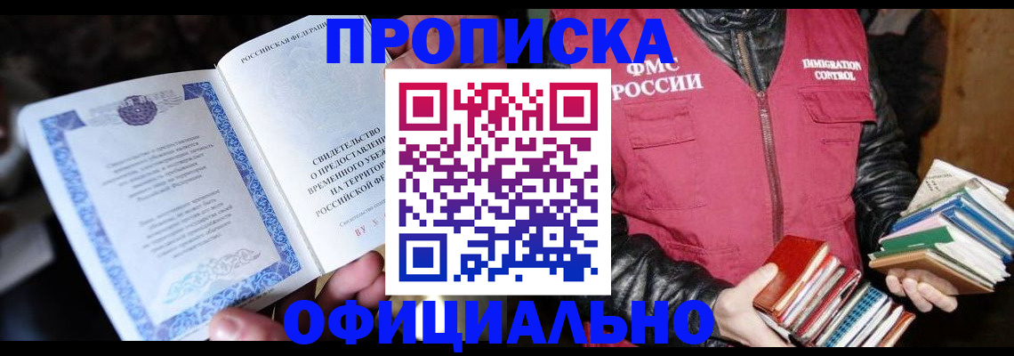 прописка штамп в Артёме