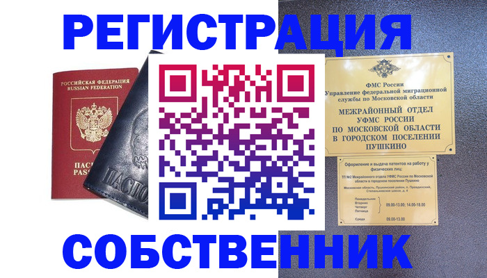 прописка ребенка в Артёме